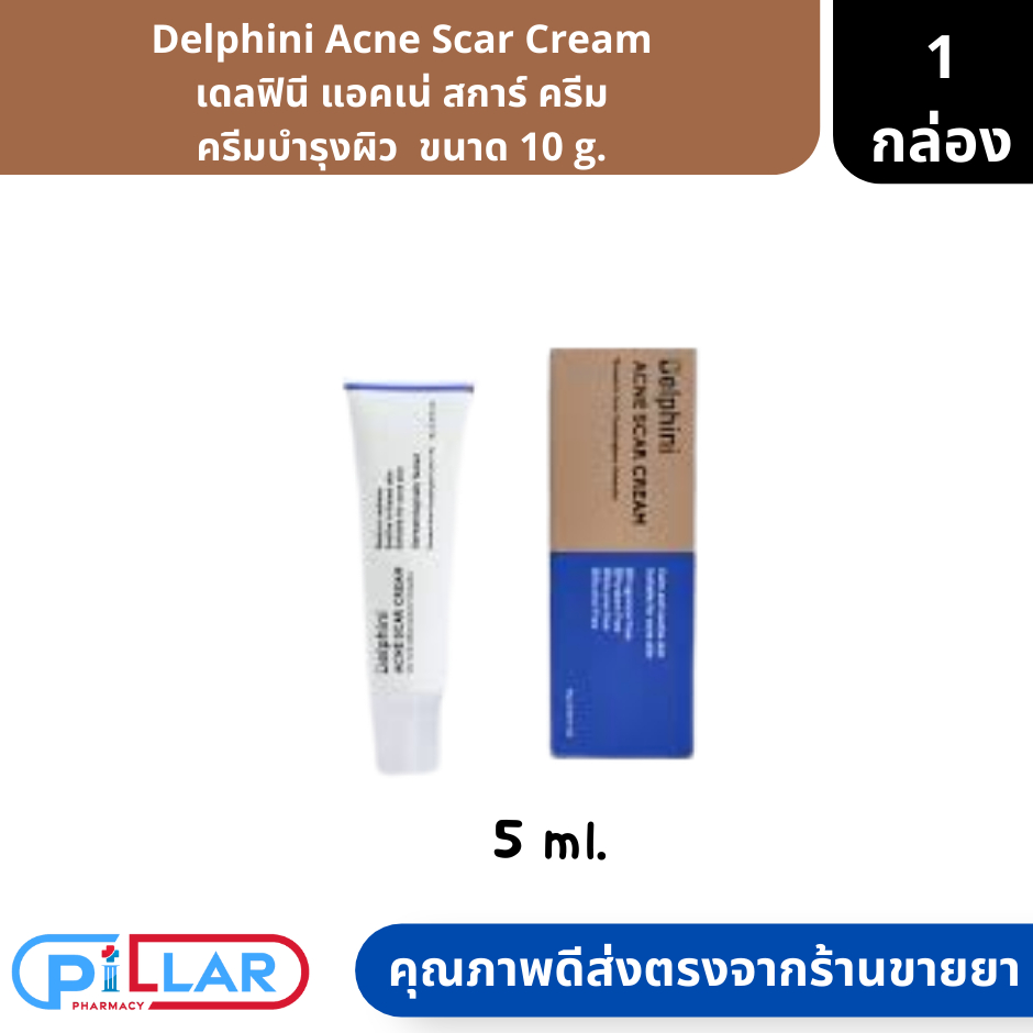 Delphini Acne Scar Cream เดลฟินี แอคเน่ สการ์ ครีม ครีมบำรุงผิว ขนาด 15 g. ( ครีมลดรอยแดง ครีมบำรุงผิว )