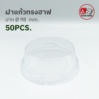 Artechnical (แพ็ค 50) ฝาฮาฟ เนื้อ PET ปาก 98 มม.