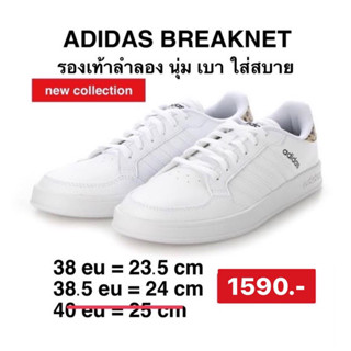 รองเท้า adidas breaknet คอลเลคชั่นใหม่‼️ #ลดสุดปัง. #adidas💯