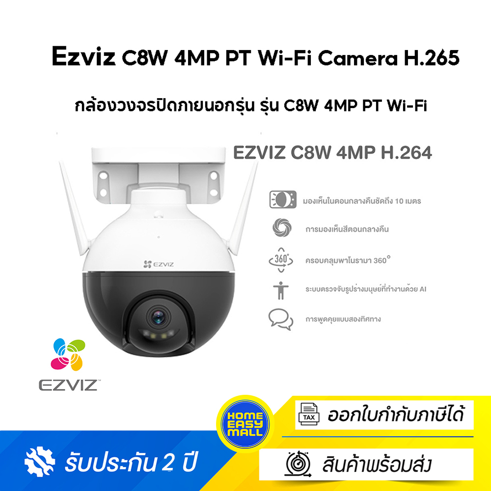 Ezviz (4MP) รุ่น C8W 4MP PT Wi-Fi Camera H.265 : กล้องวงจรปิดภายนอก Wi-Fi 2K⁺ Pan & Tilt (EZV-C8W-A0