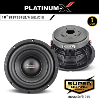 PLATINUM-X PX-SW10.V75180 ซับวูฟเฟอร์ ดอกซับ 10นิ้ว โครงเหล็กหล่อ แม่เหล็ก180mm 20mm วอยซ์คู่ โดดเด่นดุดัน ซับ SUBWOOFER