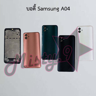 บอดี้โทรศัพท์ [Body] Samsung A04