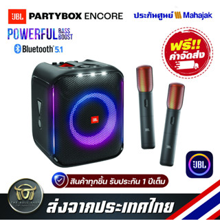 ลำโพงบลูทูธพกพา JBL Partybox Encore Portable Wireless Bluetooth Speaker ของแท้ ประกันศูนย์มหาจักร