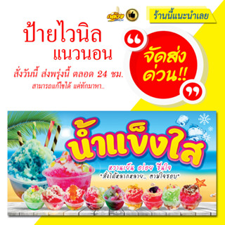 ป้ายไวนิล น้ำแข็งใส แนวนอน (ส่งด่วน)