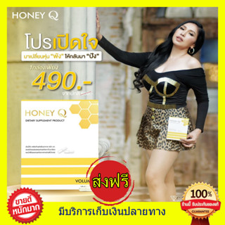 ((ของแท้)) Honey Q ฮันนี่คิว เอ้ชุติมา &amp; น้ำผึ้ง 1กล่อง/10แคปซูล