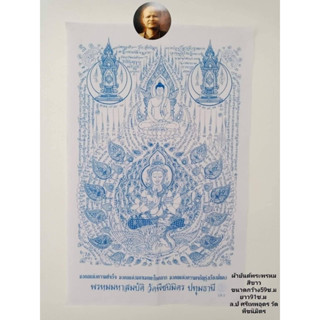 ผ้ายันต์พระพรหม สีขาว ราคา500บาท