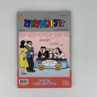 corcai เซต 12 เล่ม ขายหัวเราะ หนังสือการ์ตูน หายาก ควรค่าต่อการสะสม บันลือสาส์น สินค้าโรงพิมพ์ โล๊ะล้างสต๊อค