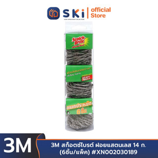 3M สก็อตช์ไบรต์ ฝอยแสตนเลส 14 ก. (6ชิ้น/แพ็ค) #XN002030189 | SKI OFFICIAL