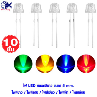 ไฟ LED ขนาด 5 mm. หลอดสีขาว ไฟเป็นสี หางปลาเสียบ หางปลาทองเหลือง ทองเหลือง หางปลากลม หางปลา ทองเหลือง ทองแดง  เสียบ