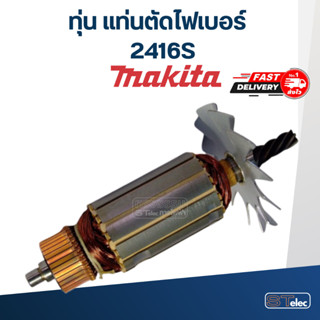 ทุ่น แท่นตัดไฟเบอร์ Makita มากีต้า 2416S