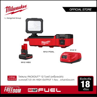 Milwaukee M12 POAL-0 ไฟสนาม PACKOUT™ 12 โวลต์ พร้อมแบตเตอรี่ 5Ah และแท่นชาร์จ C12C