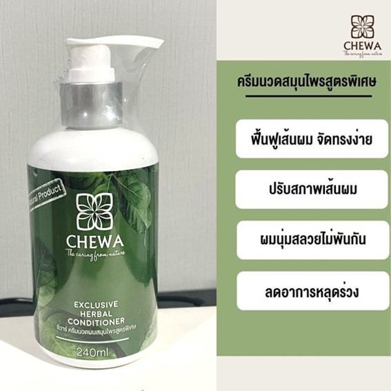 แชมพูใบหมี่อัญชันขิง สูตรเข้มข้นx3 ลดการหลุดร่วง ผมร่วง ผมบาง ผมแตกปลาย ผมแห้งมาก (Chewa ชีวาร์)