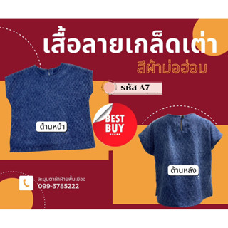 เสื้อคอกลมแขนเลย ผ้าสโตน