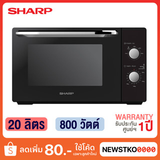 SHARP ไมโครเวฟ รุ่น R-2200F-S (20 ลิตร)