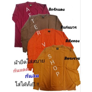 เสื้อทำงานพระ ผ้ายืด พร้อมส่ง