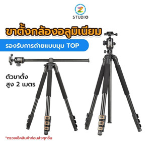 Qzsd Q298H tripod camara Aluminum alloy tripod ขากล้อง วัสดุอลูมิเนียม สามารถถอดตัวหัวบอลให้งานกลับด้านได้