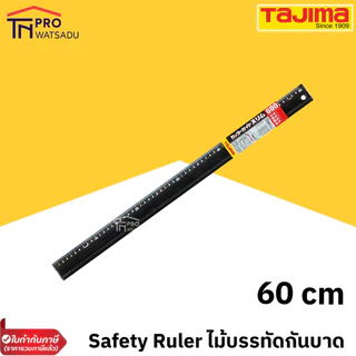 [ไม่สั่งร่วมกับสินค้าอื่น] Tajima Safety Ruler ไม้บรรทัด กันบาด ขนาด 30,60,100cm สีดำ รุ่oCTG-SL300,CTG-SL600,CTG-SL1000