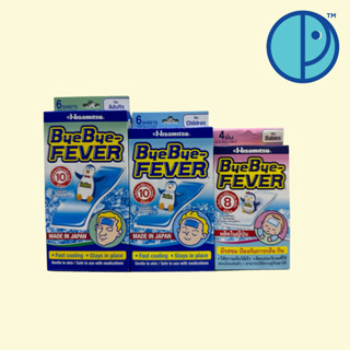 ByeBye-FEVER For Babies , Children , Adults แผ่นเจลลดไข้บ๊ายบาย-ฟีเวอร์สำหรับเด็กเล็ก เด็ก และผู้ใหญ่