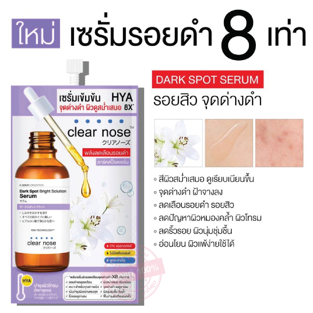 [1 ซอง] Clear Nose เคลียร์โนส เซรั่มวิตซี,เจลอโลเวร่า,BB,บูสต์ผิว,รอยดำ,เจลโฟม,ลอกสิว,กันแดด,เจลสิว [แท้ ส่งไว] - รูปที่ 2