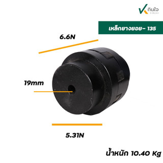 ยอยเหล็ก นิ้วเพชร ขนาด 15-30 แรงม้า ใช้กับรุ่น KR-135 เส้นผ่านศูนย์กลาง 135 มม.