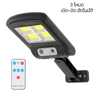 ไฟถนนโซล่าเซลล์ ไฟถนนพลังงานแสงอาทิตย์ ไฟติดผนังโซล่าเซลล์ ไฟถนน LED Solar Light ปรับได้ 3 โหมด แสงสีขาว TJF