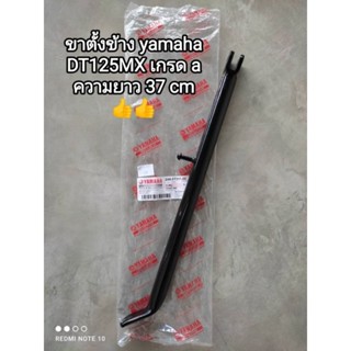 ขาตั้งข้าง yamaha DT125MX ความยาว 37 cm เกรด a ♥️ 2A6-F7311-00 สินค้าจัดส่งไว🛵🛵