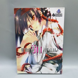 เทพรักมรณะเล่ม1 มือสอง 18+ พร้อมส่ง สภาพสวยบ้านๆอ่านมือเดียว