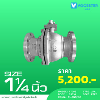 Ball Valve บอลวาล์ว F700S 1-1/4 นิ้ว บอลวาล์ว 2 ชิ้น