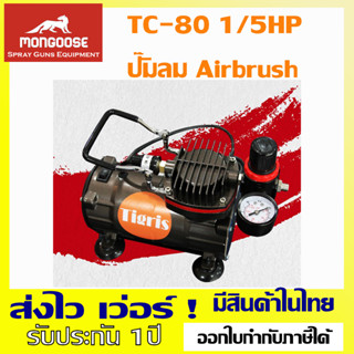 ปั๊มลมแอร์บรัช TC-80 Airbrush Compressor พร้อมกรองดักน้ำและที่วางแอร์บรัช