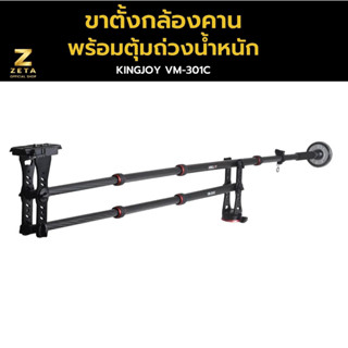 Kingjoy VM-301C Carbon Fiber Jib Crane with Locking Panning Head ขาตั้งกล้อง คาน สำหรับถ่าย Video พร้อมตุ้มถ่วงน้ำหนัก