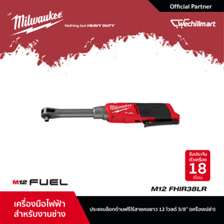 Milwaukee ประแจบล็อกด้ามฟรีไร้สายคอยาว 12 โวลต์ 3/8" (เครื่องเปล่า) รุ่น M12 FHIR38LR-0