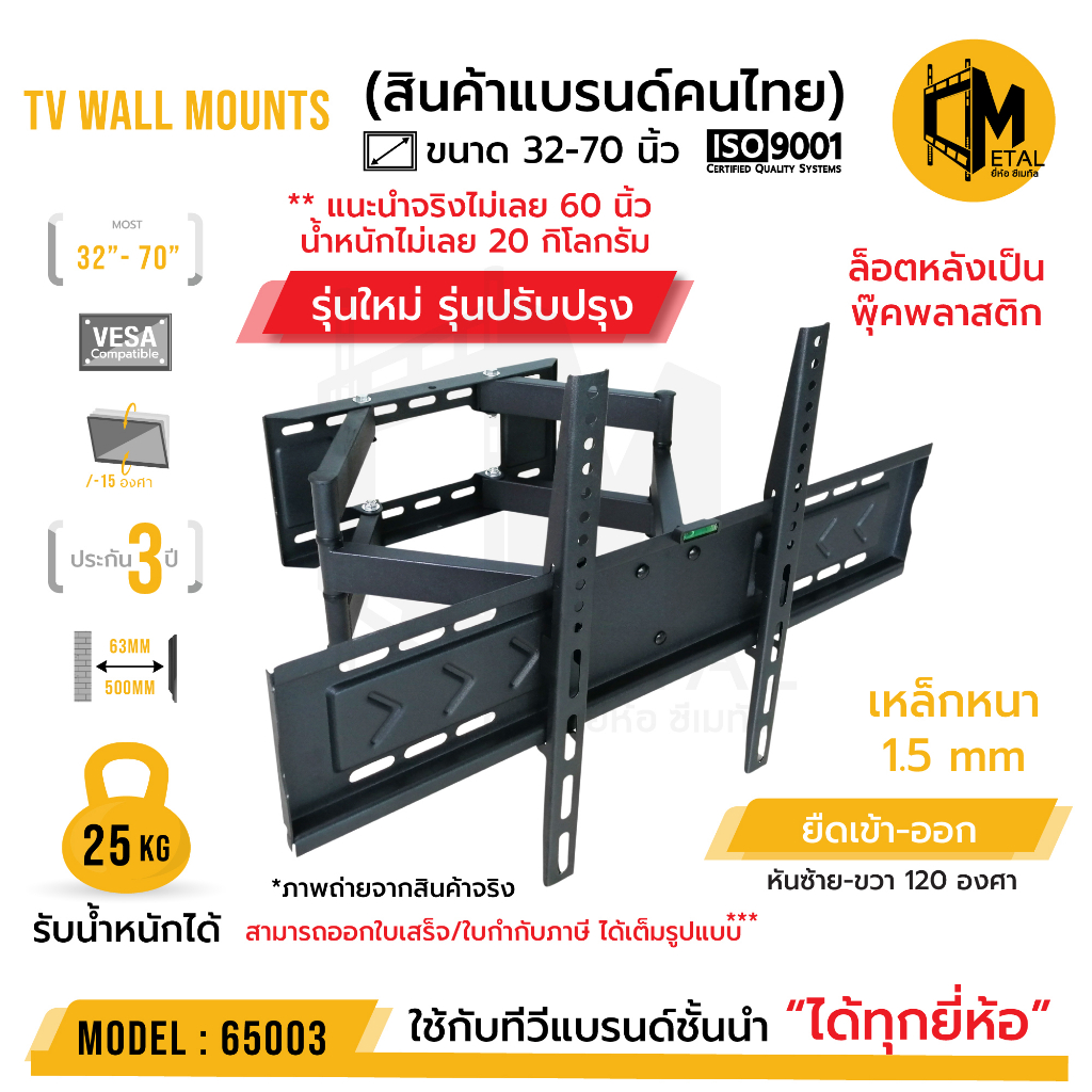 ขาแขวนทีวี LED TV ขนาด 32"-70" (แนะนำไม่เลย 60 นิ้ว) ยึดติดผนัง ยืดหด ปรับซ้ายขว