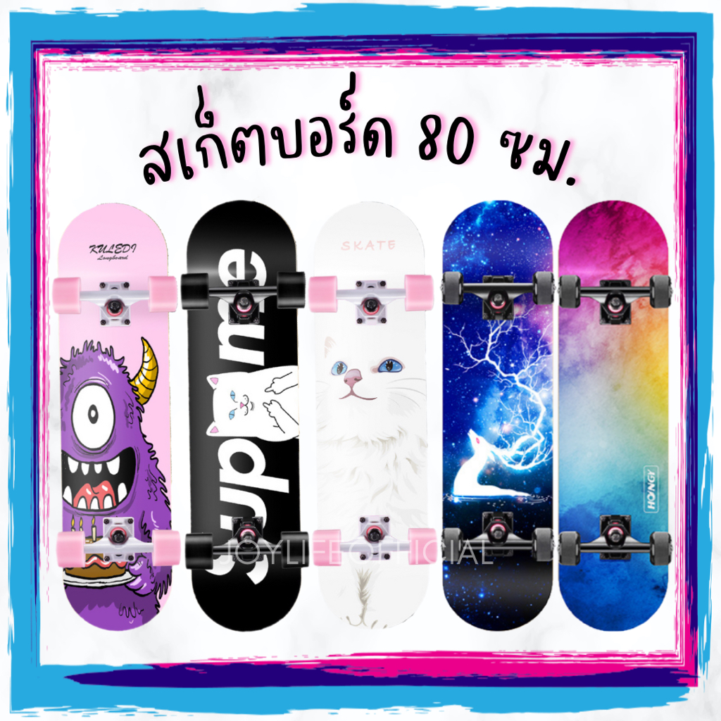 SALE! สเก็ตบอร์ด 80cm ล้อPU สเกตบอร์ด สเก็ตบอด สเก้ตบอร์ด เด็ก ผู้ใหญ่ Skateboard