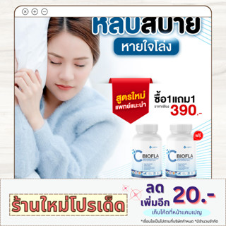 โปรแก้ภูมิแพ้ {3 FREE 3} 🗣 CBIOFLA ของแท้ 100% ภูมิแพ้ ไซนัส ริดสีดวงจมูก ไอ จาม หวัด หอบหืดเรื้อรัง จมูกตัน ช่วยหลับดี