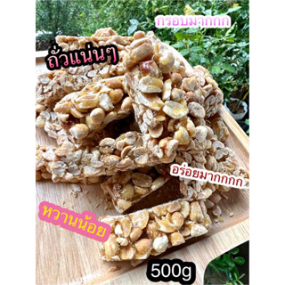ถั่วตัด หวานน้อย กรุบกรอบบบ ถั่วแน่นๆ 500g