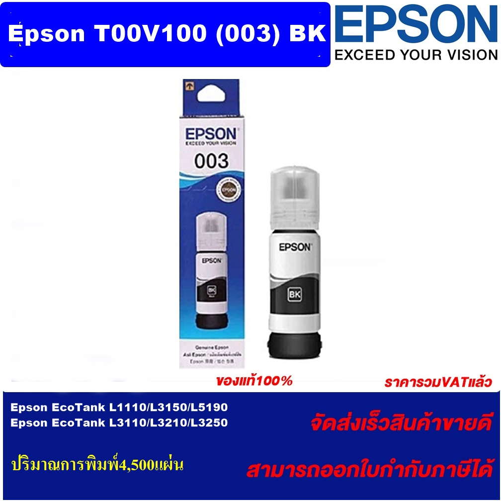 หมึกเติมอิงค์เจ็ท Epson T00V100-400(003)BK/C/M/Yของแท้100%(ราคาพิเศษ) FOR Epson EcoTank L1110/L3150/L5190/L3110/L3210
