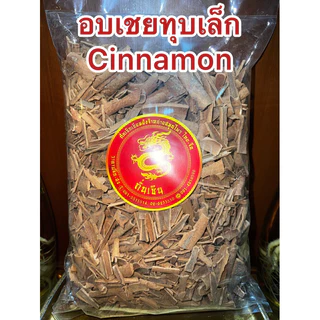 อบเชย Cinnamon Stick ชิ้นเล็กหักๆ เครื่องทำพะโล้ ทำเครื่องเทศปรุงรสต่างๆ อบเชย 桂皮 กุ้ยพ้วย正桂皮 อบเชยแท้短桂皮 ชิ้นเล็กหักแตก