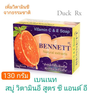 BENNETT Natural Extracts Vitamin C &amp; E Soap 130 g. เบนเนท สบู่ วิตามินอี สูตร ซี แอนด์ อี 130 กรัม เพิ่มวิตามินซี จากธรร