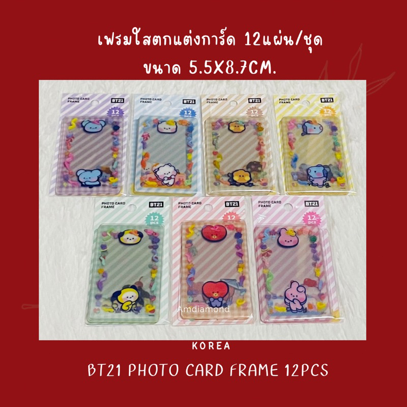 Frame Card BT21 ถูกที่สุด พร้อมโปรโมชั่น เม.ย. 2026 | BigGoเช็คราคาง่ายๆ