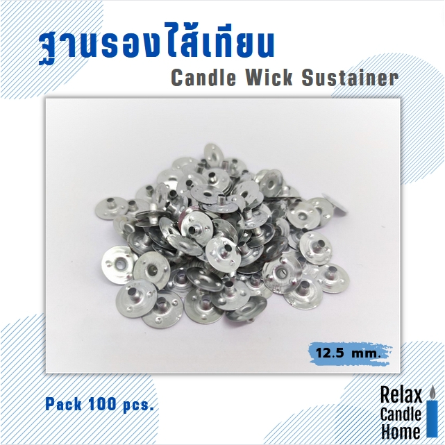 ฐานรองไส้เทียนขนาด 12.5 มล. 1 แพค 100 ชิ้น