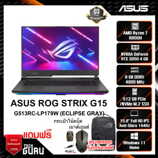 NOTEBOOK (โน้ตบุ๊ค) ASUS ROG STRIX G15 G513RC-LP179W (ECLIPSE GRAY)