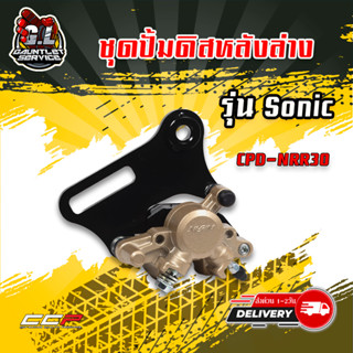 ปั้มดิสหลังล่าง (เดิม)  รุ่น SONIC /WA125