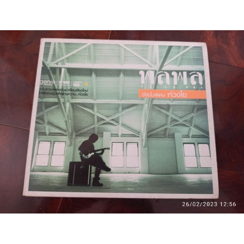 ซีดีเพลง cd music พลพล อัลบัมพิเศษ ห่วงใย