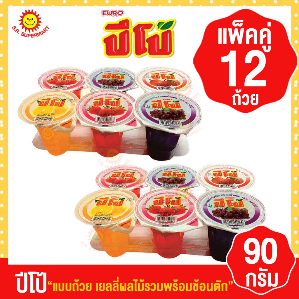 [ 2 แพ็ค ] ปีโป้-แบบถ้วย เยลลี่ผลไม้รวม พร้อมช้อนตัก ขนาด 90 กรัม รุ่น 5 บาท x 2 แพ็ค