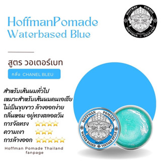 Hoffman Pomade Waterbase Blue