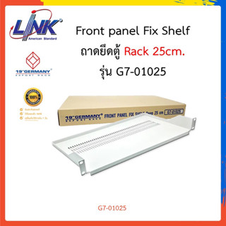 G7-01025, G7-02065 GERMANY ถาดยึดตู้แร็ค FRONT PANEL FIX SHELF Deep 25 cm และ 65cm สีขาว