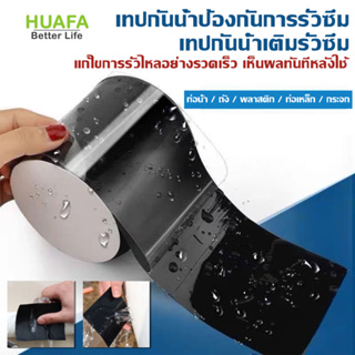 HUAFA MALL150x10 เซนติเมตรเส้นใยแข็งแรงสุดกันน้ำเทปหยุดการรั่วไหลซีลซ่อมเทปfiberfixเทปกาวเครื่องมือประจำวัน