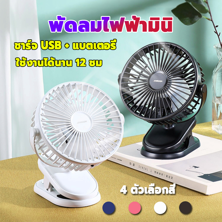 เย็นลงในหนึ่งวินาที❄️แฟนคลิป❄️ชาร์จ usb+แบตเตอรี่ หมุนได้ 360°สามเกียร์เพื่อปรับความเร็วลม พัดลมมินิ พัดลมชาร์จ พัดลมพก