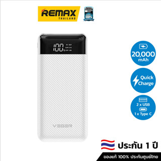 Veger Power Bank 20000mAh (P20 PD) - แบตสำรอง ความจุ 20000 mAh