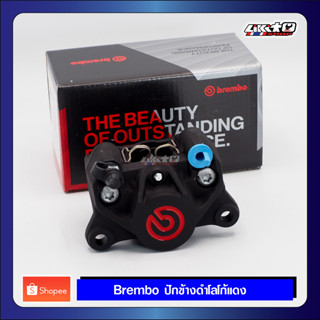 Brembo ปักข้างดำโลโก้แดง 2 pots 84 mm. ขนาดลูกสูบ 34 mm. พร้อมส่ง ของแท้100%